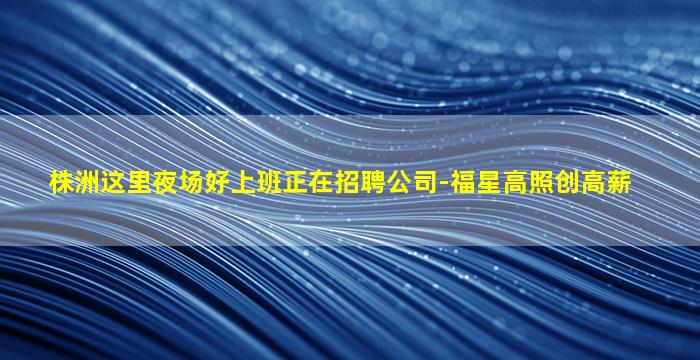 常州夜场招聘